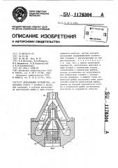 Дроссельное устройство (патент 1176304)