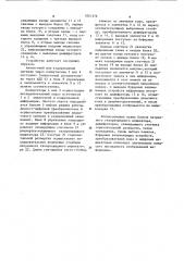 Многоканальный индикаторный прибор (патент 1051376)