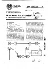 Система частотно-фазовой синхронизации (патент 1103356)