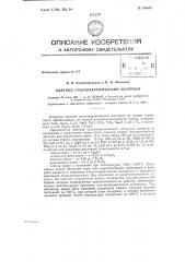 Патент ссср  146929 (патент 146929)