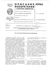 Пол для животноводческих помещений (патент 379763)