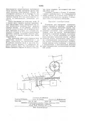 Устройство для сортировки электропроводных стержней по кривизне (патент 463482)