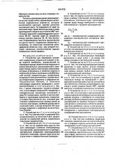 Устройство для измерения ускорений (патент 1814732)