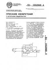 Устройство для измерения параметров волнения (патент 1052869)