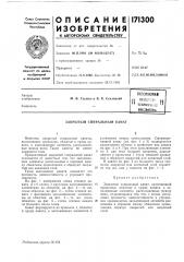 Ал библиотека (патент 171300)