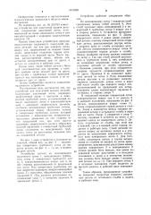 Устройство для поштучной выдачи деталей (патент 1013205)