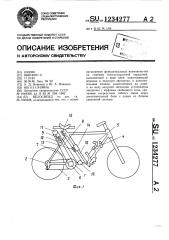 Велосипед (патент 1234277)