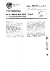 Углеродминеральный сорбент и способ его получения (патент 1327957)