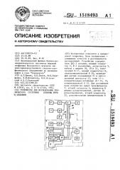 Устройство для исследования технического состояния колонны труб в скважине (патент 1518493)