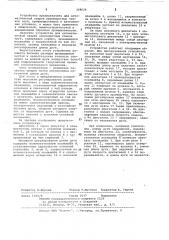 Устройство для автоматической сварки неповоротных стыков труб (патент 308624)