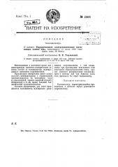 Гальванометр (патент 13433)