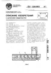 Питатель стекломассы (патент 1381083)