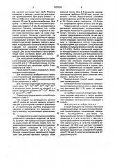 Способ определения тяжелых металлов в водном растворе (патент 1820939)