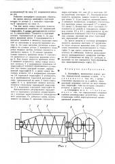 Центрифуга (патент 512795)