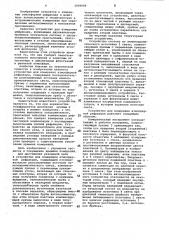 Устройство для измерения атмосферной рефракции (патент 1056006)