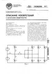 Высокочастотный последовательный инвертор (патент 1436244)