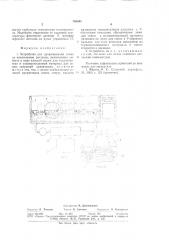 Устройство для проращивания семян на питательном растворе (патент 743643)
