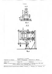 Стенд для испытания стеновых панелей (патент 1536236)