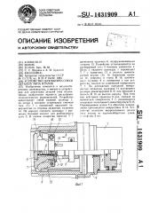 Устройство для выпрессовки деталей типа втулок (патент 1431909)