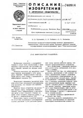 Виброударный рыхлитель (патент 740914)