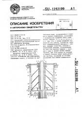 Устройство для пеногашения (патент 1242199)