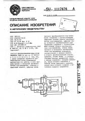 Преобразователь кода в угол поворота вала (патент 1117676)