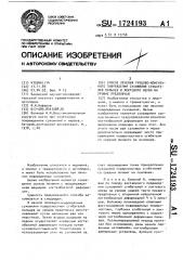 Способ лечения рубцово-измененного повреждения сухожилий сгибателей пальцев и локтевого нерва на уровне предплечья (патент 1724193)