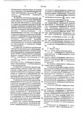 Автоколлимационное устройство (патент 1727105)