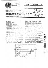 Устройство для имитации ошибок в двоичном канале связи (патент 1185628)