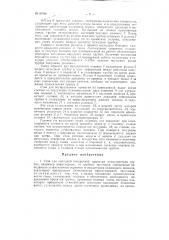 Стан для холодной поперечной прокатки металлических трубок (патент 97980)