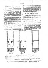 Устройство для бетонирования крепи шахтного ствола (патент 1701927)