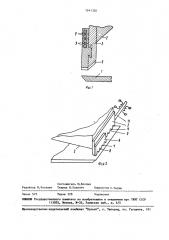 Напускное устройство напорного ящика бумагоделательной машины (патент 1541326)