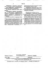 Плавсредство (патент 1691218)