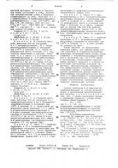 Способ получения -диметилтиокарба-моилфторида (патент 804634)