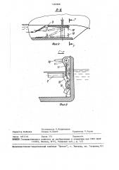 Водометный движитель (патент 1466986)