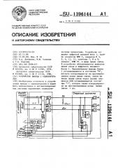 Устройство вывода с самоконтролем (патент 1396144)