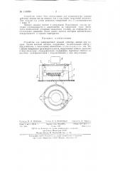 Устройство для поверхностной закалки зубчатых венцов (патент 135890)