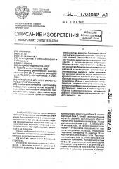 Устройство для рентгенофлоуресцентного анализа (патент 1704049)