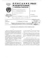 Устройство для контактной сварки термопластов (патент 198623)