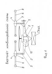 Вертолёт комбинированной схемы (патент 2641565)