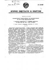 Пневматическое приспособление для удаления металла из ям на поду мартеновских печей (патент 31890)
