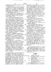 Способ контроля зоны гидроразрыва горных пород (патент 918918)