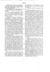 Устройство для испытания материалов на стойкость к растрескиванию при изгибе (патент 1803784)