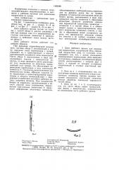 Диск рабочего органа для извлечения корнеплодов (патент 1426489)
