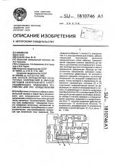 Способ определения остаточных напряжений в образце методом непрерывного электрохимического травления и устройство для его осуществления (патент 1810746)