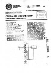 Способ контроля динамической погрешности фотоэлектрической угломерной следящей системы (патент 1019236)