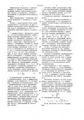 Устройство для измерения скольжения между двумя синусоидальными напряжениями (патент 1372475)