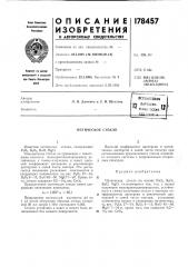 Патент ссср  178457 (патент 178457)
