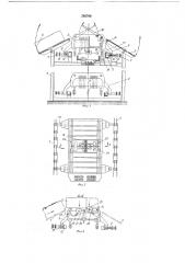 Вертикально-замкнутый цепной конвейер (патент 262700)