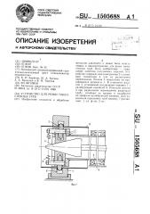 Устройство для резки тонкостенных труб (патент 1505688)